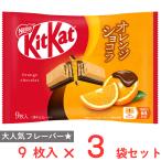 [ рефрижератор ] Nestle Япония комплект cut orange шоколад 9 листов ×3 пакет 