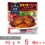 [ рефрижератор ] Prima ветчина . звезда кухня ..~... Tama гамбургер 90g×5 шт 