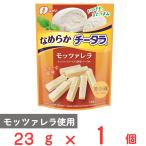 [冷蔵] なとり なめらかチータラ モッツァレラ 23g