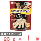 [冷蔵] なとり なめらかチータラ ブラックペッパー 23g