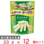 [冷蔵] なとり なめらかチータラ ピスタチオ 23g×12個