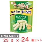 [冷蔵] なとり なめらかチータラ ピスタチオ 23g×24個