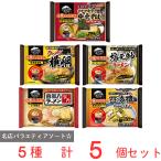 爆買 [冷凍]キンレイ お水がいらない名店バラエティ5点セット