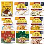 ご飯パック 尾西食品 アルファ米 CoCo壱番屋監修 尾西のカレーライス 非常食 防災セット 長期保存 9種 9袋 アソートセット パックごはん ご飯 非常食セット