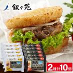 冷凍食品 叙々苑 焼肉ライスバーガ