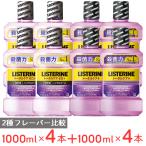 薬用リステリン トータルケアプラス 1000ml 各種 計8本