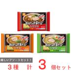 [冷蔵]東洋水産 昔ながらの中華そば 王道3種セット 各1個