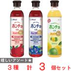 ホンチョ ざくろ・ブルーベリー・レモン&ライム お試しセット