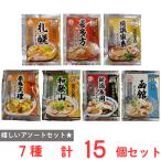 まとめ販売　あみ印 麺旅街道 ラーメンスープ 小袋 全7種類 各2袋 ＋おまけ1袋 計15袋 味噌 とんこつ 醤油 塩 北海道 喜多方 横浜家系