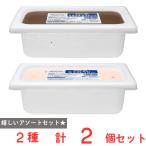 [アイス] ハーゲンダッツ業務用２L 2個セット【ミルクチョコレート・ストロベリー】