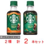  Starbucks кофе craft 2 вид ассортимент комплект ( каждый 1 шт )