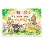 SSA-80 絵描きサリー 絵はがき ポストカード 100色のクレヨン作家 動物イラスト メッセージアート 絵葉書 【クロネコゆうパケット可】
