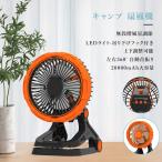 サーキュレーター 扇風機 dcモーター 自動首振り 20000mAh 大容量 クリップ キャンプ扇風機 静音 卓上扇風機 LEDライト付き 風量調節 調光 タイマー ポータブル