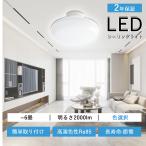 シーリングライト led 照明 6畳 LEDシーリングライト 照明 おしゃれ 10W 2000lm 照明器具 天井照明 節電 省エネ 電気代 ライトリビング 部屋 寝室 洋室 色選択