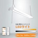  с дистанционным пультом обратный Fuji тянуть переключатель LED лампа дневного света style свет тонировка 18W 30W форма прямая труба 60cm 120cm 3600lm 7200lm высокая яркость прибор цельный потолочный светильник Smart свет потолочный светильник 