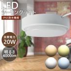 ショッピングシーリングライト ビームテック 照明器具 led照明 led蛍光灯 ledテープライト シーリングライト 電球 丸形LED 20W 節電 省エネ 化粧照明 親生活 新生活 トイレ 居間 ベランダ 書斎 廊下 店舗LED