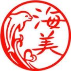 印鑑 送料無料 彩樺印鑑 「dolphin」15ミリ 象牙印鑑正)就職祝/贈答/象牙印鑑専門店/ギフト/印鑑/象牙/贈答/通販）ポイント 消化02P09Jan16