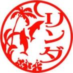 印鑑 送料無料 彩樺印鑑 「dolphin南海」15ミリ象牙印鑑正)就職祝/贈答/象牙印鑑専門店/ギフト/印鑑/象牙/贈答/通販）ポイント 消化02P09Jan16