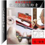 一人の職人が手書き手彫り一貫作成。上本象牙印鑑完全手彫り印鑑認定本象牙印鑑13.5ミリ印鑑ケース付送)就職祝/贈答/象牙印鑑専門店/ギフト/印鑑/