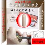 一人の職人が手書き手彫り一貫作成。完全手彫り印鑑芯持特上本象牙印鑑完全手彫り印鑑認定本象牙印鑑15ミリ印鑑ケース付就職祝/贈答/象牙印鑑
