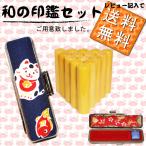印鑑銀行印かわいい猫柘植印鑑と招き...