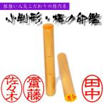 小判形 約 9ミリ・小さな認印・印鑑象牙印鑑正規取扱店: 印鑑銀行印 印鑑認印（象牙印鑑/はんこ/ハンコ/認印/銀行印/個人印鑑/就職祝い/お祝い/贈り物/いんか