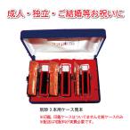 贈答に最適印鑑セット別珍化粧ケース3本用結婚 お祝いのし宛書認定象牙印鑑正規販売店 印鑑銀行印 印鑑認印 印鑑実印(選べる/訂正印 赤ちゃん