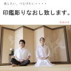 ショッピング印鑑 印鑑再彫刻/改刻/リサイクル/印鑑修理)/花紋印鑑専門店 お祝い プレセント 印鑑/花紋/贈答品用/新生活/選べる/彫り直し/SDGｓ サスティナブル