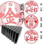 印鑑 送料無料 黒水牛 18ミリ又は21ミリ 酉彫刻銀行印認印はんこ象牙印鑑正規取扱店: 印鑑銀行印 )ギフト 選べる　祝い