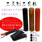 Tお手ごろ三文判10ミリ・認印印鑑メール便送料無料象牙印鑑正規取扱店（象牙印鑑/はんこ/ハンコ/認印/実印/銀行印/個人印鑑 お祝い 贈り物 卒業祝い赤ちゃ