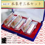 印鑑/実印/銀行印/セット 送料無料 本象牙印鑑３本贈答セット12ミリ・13.5ミリ・16ミリ×60mm×60mm結婚 お祝いのし宛書象牙印鑑正規取扱店 (