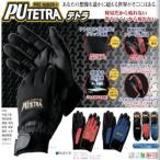 PUテトラ （10双） PUTETRA TE 007 国産PU手袋 電気工事 電設工業 プロハンズ 富士グローブ