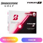 ブリヂストン ゴルフボール 2026最新 TOUR B X RED EDITION１ダース 12球 日本正規品