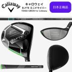 【数量限定】最新2025 キャロウェイ エリートELYTE ミニ ドライバーTENSEI GREEN 60 for Callaway 日本正規品