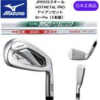 【お取り寄せ】最新 2024 MIZUNO ミズノ JPX 925HOT METAL PRO ホットメタルプロ アイアン 6番ーPw 5本セット スチールシャフト 日本正規品