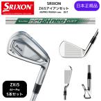 【即納カスタム】2025最新 スリクソン SRIXON ZXi5 アイアン 6番~Pw 5本セット N.S.PRO 950GH neo DSTスチールシャフト 日本正規品 ダンロップ