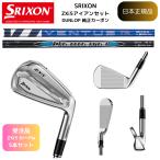 【受注カスタム】最新 スリクソン ゴルフクラブ  SRIXON ZXi5 アイアン #6~Pw 5本組 メーカー純正カーボンシャフト 各種 ダンロップゴルフ 日本正規品
