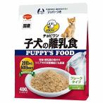 ビタワン チョビワン 子犬の離乳食 400g×12袋