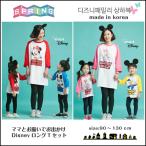 韓国子供服 セットアップ　ロング Tシャツ レギンス 上下セット ディズニー Disney  親子ペア 兄弟 姉妹ペア プリント 男の子 女の子 綿 上品