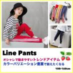 子供服　ラインパンツ スウェットパンツ ジャージー ボトムス ロングパンツ サイドライン カジュアル シンプル ポイント消化 スポーツウエア 運動 子供