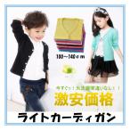 子供服 カーディガン 長袖トップス キッズ Vネックカーデ シンプル羽織り 綿　無地カットソーポイント消化 ジュニア 90 100 110 120 130 140