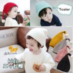 子供服 ニット帽 キッズ帽子 ねじり帽子 柔らかニット帽 ポイント消化  キャップ どんぐり帽子 子ども 女の子 男の子 秋 冬 シンプル カラバリ クリスマス