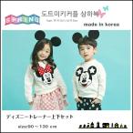 韓国子供服 トレーナー上下セット ディズニー Disney  スウェット ドットスカート ドットパンツ 男の子 女の子  綿 兄弟 姉妹ペア　子供服　お出かけ