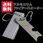 火打ち石 ファイヤースターター マグネシウム メタルマッチ 送料無料 着火器