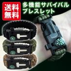 サバイバルブレスレット ファイヤースターター 火打石 送料無料 パラコード ホイッスル SOS