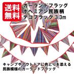 民族柄ガーランドフラッグ テントフラッグ デコフラッグ 送料無料 ボヘミアン 3.3m