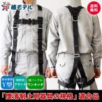 椿モデル フルハーネスY型 Mサイズ(160-180cm)　HYF2-M-BL 墜落制止用器具の規格適合品 ブラック 安全帯 フルボディハーネス 新規格適合品 高所作業