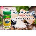 ro Lee na Pal me The n сыр 454g×3шт.@ мука сыр 100% большая вместимость большой размер . толщина bo- and bonsi- The - салат karubona-la повторный покупатель появляются один за другим приправа приправа фурикакэ 