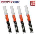 三和化成 インク消し 14ml×4本セット ハンディタイプの業務用インク消し しみ抜き剤 ペン型 汚れ落とし 油性の染み抜き 持ち運びに便利 メール便送料無料