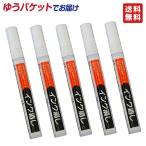 三和化成 インク消し 14ml×5本セット ハンディタイプの業務用インク消し しみ抜き剤 ペン型 汚れ落とし 油性の染み抜き 持ち運びに便利 メール便送料無料
